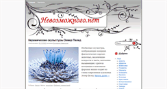 Desktop Screenshot of nevozmozhnogo.net